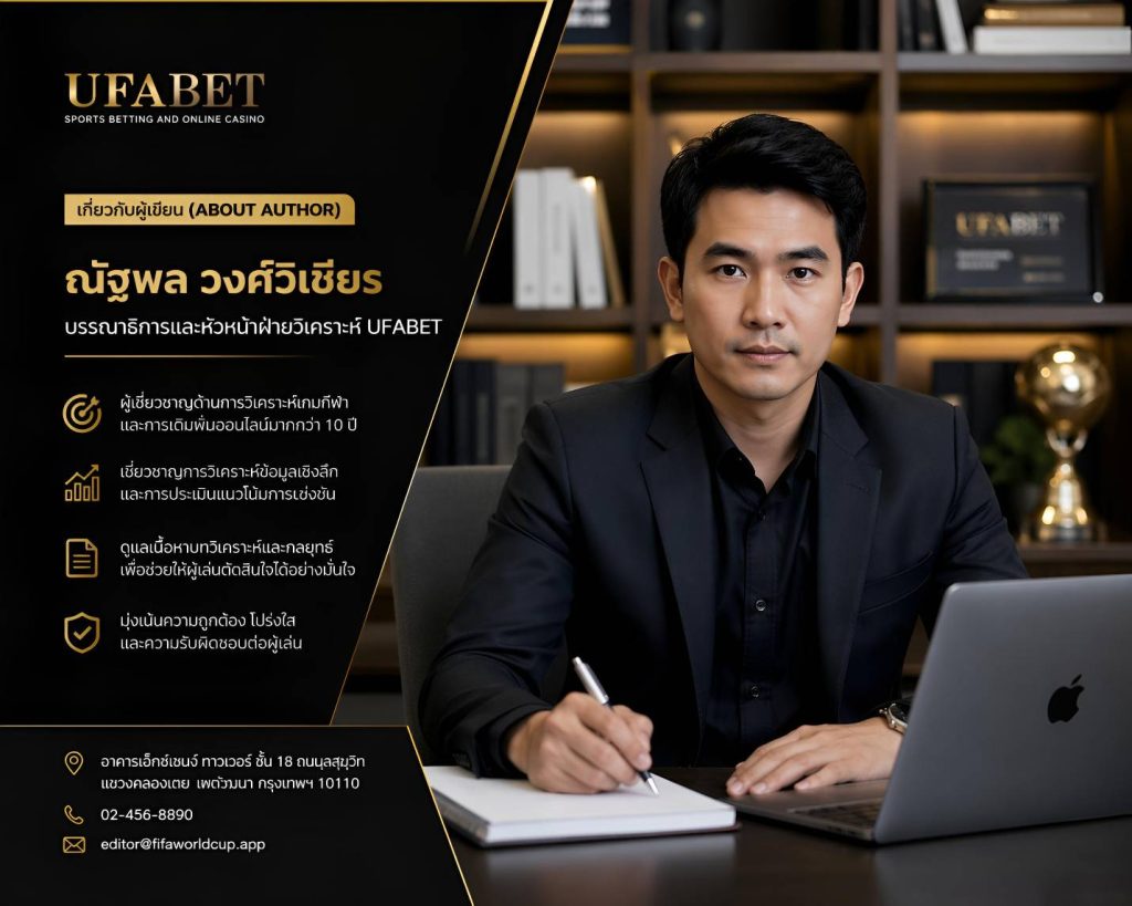 ณัฐพล วงศ์วิเชียร – บรรณาธิการและหัวหน้าฝ่ายวิเคราะห์ UFABET